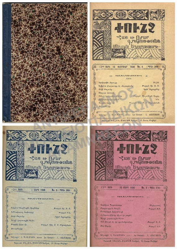 ΑΡΜΕΝΙΚΟ ΒΙΒΛΙΟ ΜΕ ΠΕΡΙΟΔΙΚΑ #4,#5, #6, 1936 