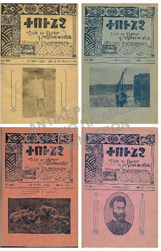 ΑΡΜΕΝΙΚΟ ΒΙΒΛΙΟ ΜΕ ΠΕΡΙΟΔΙΚΑ #5-6, #7, #8, #9, 1933