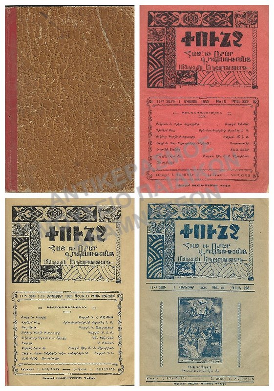 ΑΡΜΕΝΙΚΟ ΒΙΒΛΙΟ ΜΕ ΠΕΡΙΟΔΙΚΑ #15, #16-17, #18, 1935