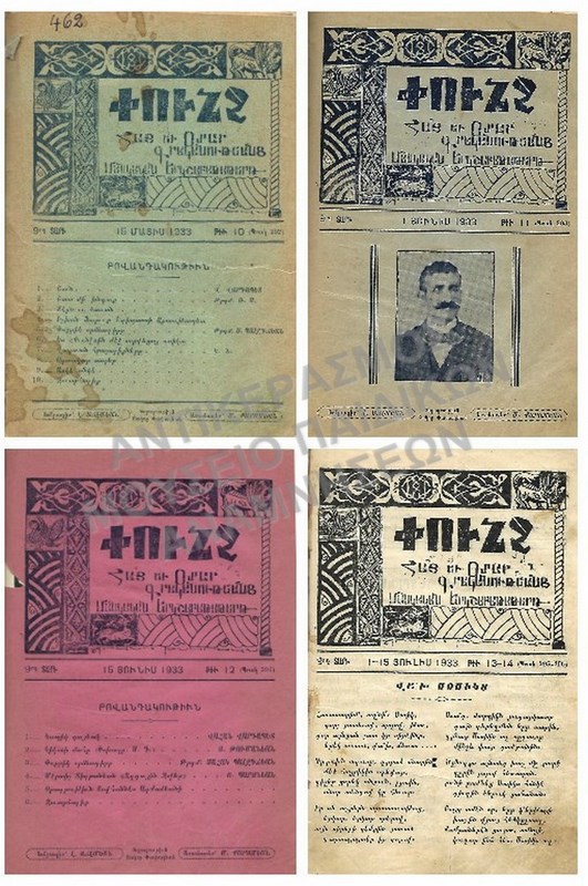 ΑΡΜΕΝΙΚΟ ΒΙΒΛΙΟ ΜΕ ΠΕΡΙΟΔΙΚΑ#10, #11,#12, #13-14, 1933