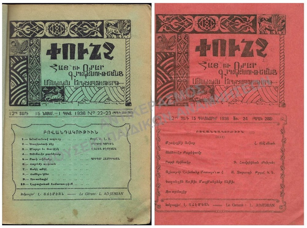 ΑΡΜΕΝΙΚΟ ΒΙΒΛΙΟ ΜΕ ΠΕΡΙΟΔΙΚΑ#22-23, #24, 1936