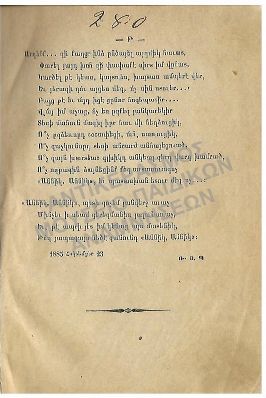 ΑΡΜΕΝΙΚΟ ΒΙΒΛΙΟ, 1885