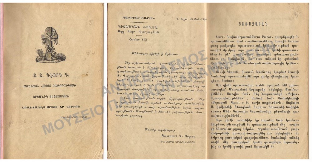 ΑΡΜΕΝΙΚΟ ΒΙΒΛΙΟ, 1900