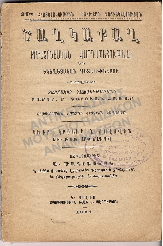 ΑΡΜΕΝΙΚΟ ΒΙΒΛΙΟ, 1901