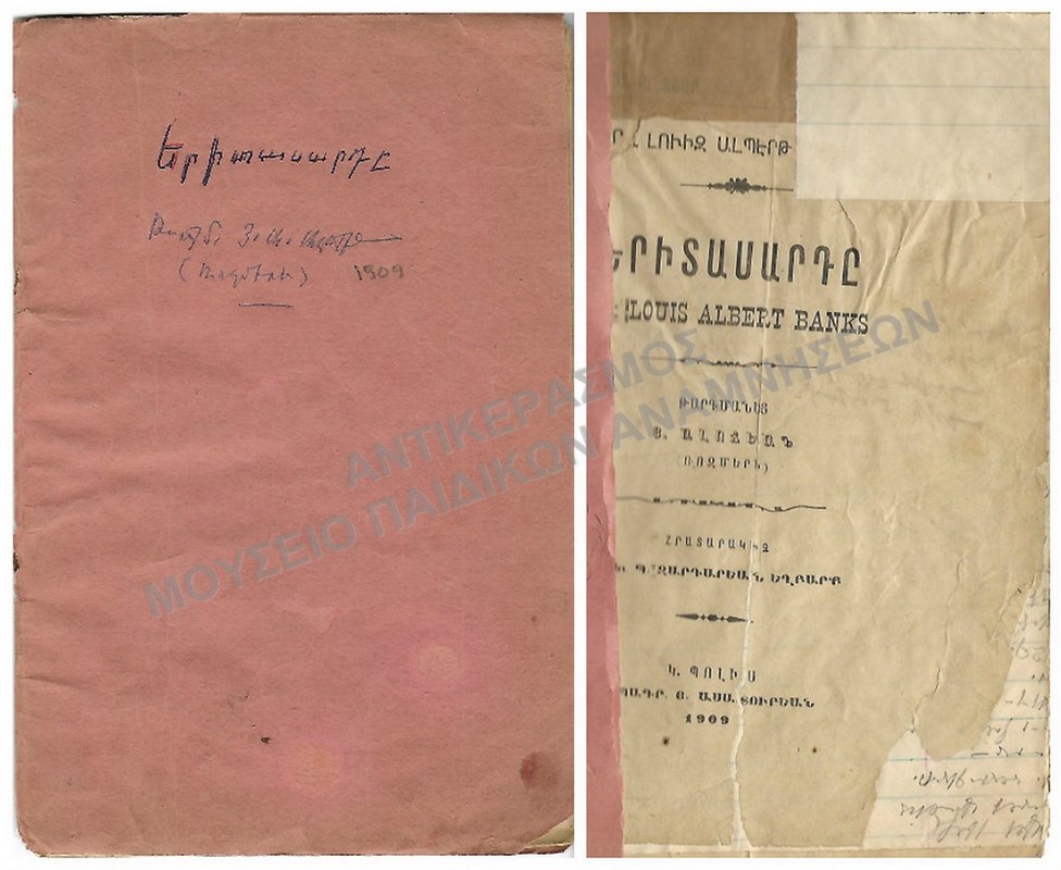 ΑΡΜΕΝΙΚΟ ΒΙΒΛΙΟ, 1909