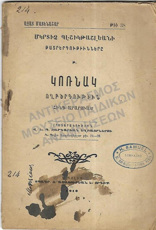ΑΡΜΕΝΙΚΟ ΒΙΒΛΙΟ, 1910