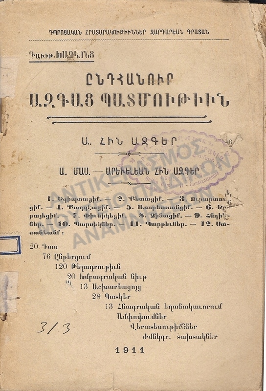 ΑΡΜΕΝΙΚΟ ΒΙΒΛΙΟ, 1911