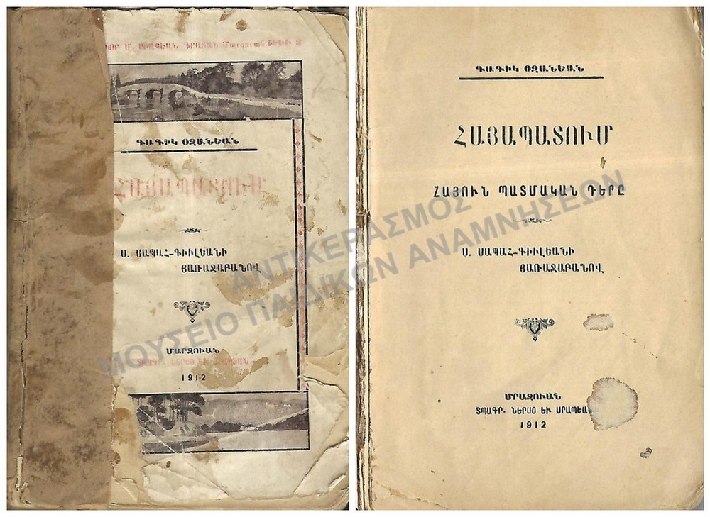 ΑΡΜΕΝΙΚΟ ΒΙΒΛΙΟ, 1912