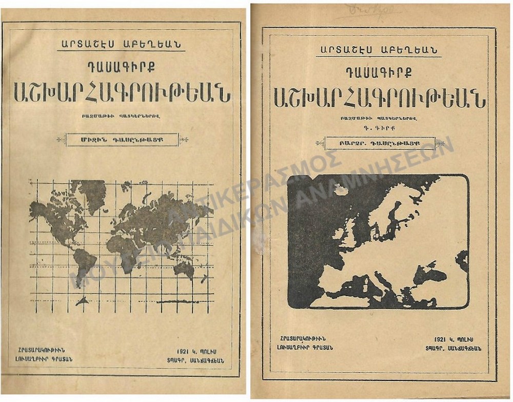 ΑΡΜΕΝΙΚΟ ΒΙΒΛΙΟ, 1921