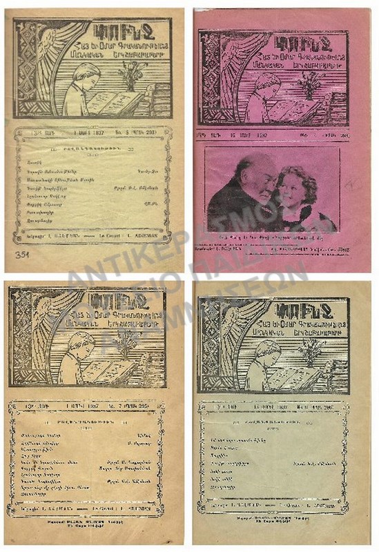 ΑΡΜΕΝΙΚΟ ΒΙΒΛΙΟ ΜΕ ΠΕΡΙΟΔΙΚΑ #5,#6,#7, #8, 1937 