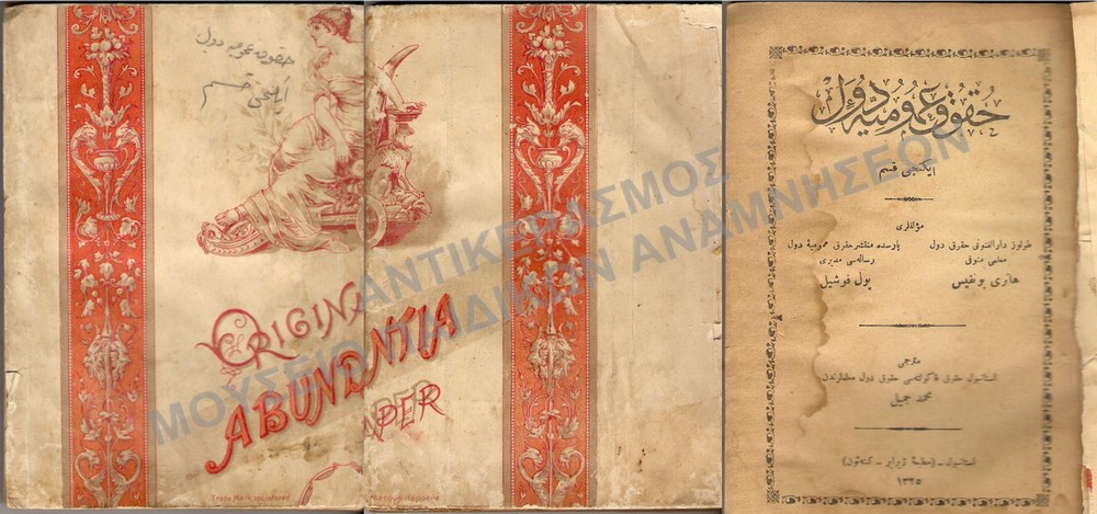 ΒΙΒΛΙΟ ΟΘΩΜΑΝΙΚΟΥ ΣΧΟΛΕΙΟΥ ΘΕΣΣΑΛΟΝΙΚΗΣ, 1902