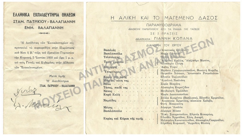ΠΡΟΣΚΛΗΣΗ ΘΕΑΤΡΙΚΗΣ ΠΑΡΑΣΤΑΣΗΣ, ΙΔΙΩΤΙΚΩΝ ΕΚΠΑΙΔΕΥΤΗΡΙΩΝ ΒΑΛΑΓΙΑΝΝΗ, 1953