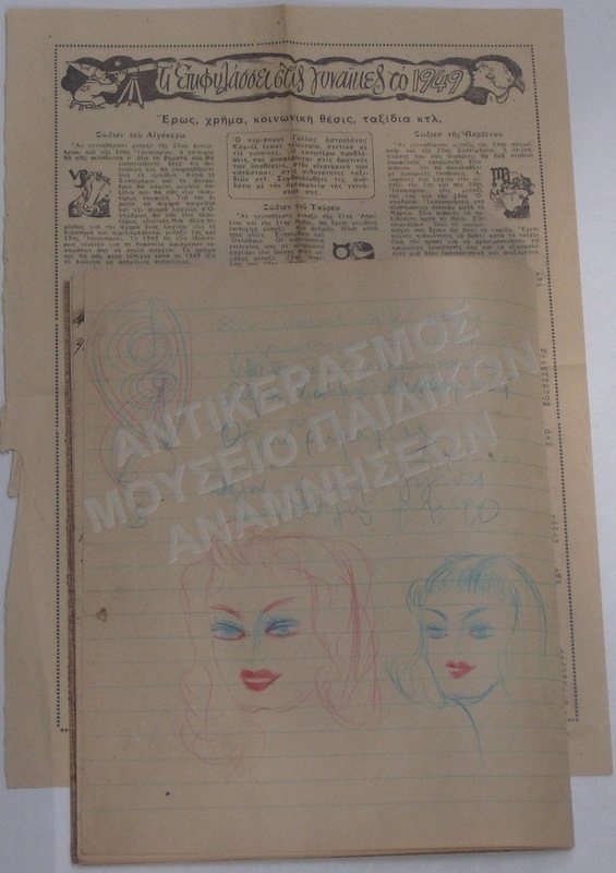 ΤΕΤΡΑΔΙΟ ΤΗΣ ΝΙΤΣΑΣ ΜΠΕΖΑ (ΜΑΘΗΤΡΙΑΣ ΤΩΝ ΙΔΙΩΤΙΚΩΝ ΕΚΠΑΙΔΕΥΤΗΡΙΩΝ ΒΑΛΑΓΙΑΝΝΗ) ΜΕ ΑΠΟΚΟΜΜΑ ΠΟΥ ΒΡΕΘΗΚΕ ΜΕΣΑ, 1949