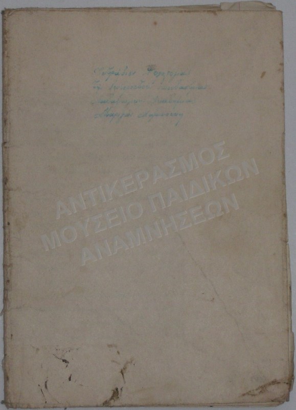 ΤΕΤΡΑΔΙΟ ΨΥΧΟΛΟΓΙΑΣ ΤΗΣ ΝΙΤΣΑΣ ΜΠΕΖΑ