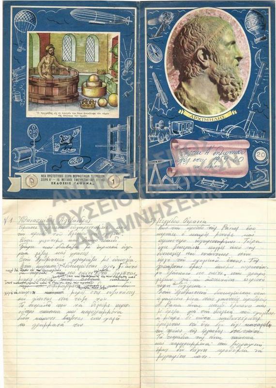 ΔΕΛΤΙΑ ΜΑΘΗΤΩΝ  Α΄ ΔΗΜΟΤΙΚΟΥ, ΕΚΠΑΙΔΕΥΤΗΡΙΩΝ ΒΑΛΑΓΙΑΝΝΗ, 1959-1960