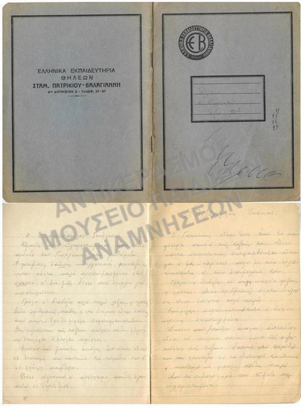 ΔΕΛΤΙΑ ΜΑΘΗΤΩΝ ΕΚΠΑΙΔΕΥΤΗΡΙΩΝ ΒΑΛΑΓΙΑΝΝΗ ΔΕΚΑΕΤΙΑΣ 1930 Α΄ ΔΗΜΟΤΙΚΟΥ
