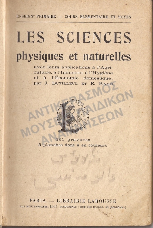 LES SCIENCES PHYSIQUES ET NATURELLES,ΒΑΛΟΥΜΕΝΙΔΗΣ, ΚΩΝΣΤΑΝΤΙΝΟΥΠΟΛΗ