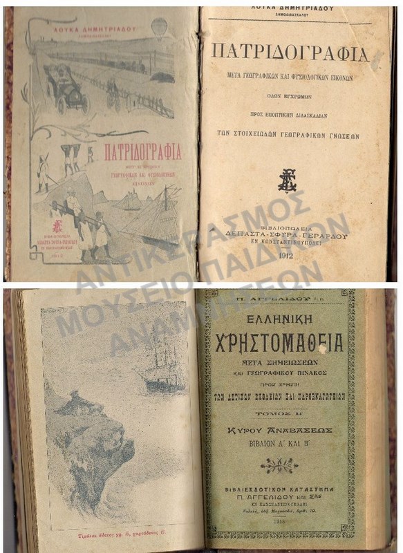 ΠΑΤΡΙΔΟΓΡΑΦΙΑ ,1912 ΚΑΙ ΕΛΛΗΝΙΚΗ ΧΡΗΣΤΟΜΑΘΕΙΑ 1913, ΚΩΝΣΤΑΝΤΙΝΟΥΠΟΛΗ