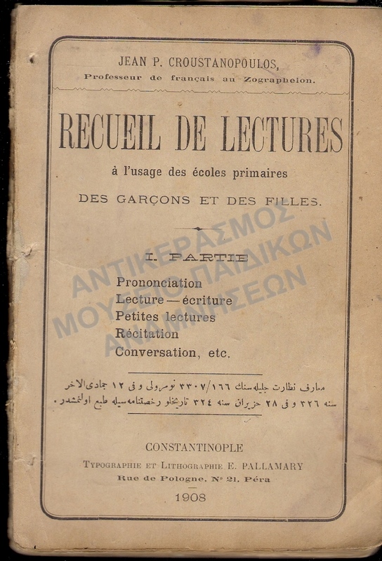 REGUEL DE LECTURES -JEAN P. CROUSTANOPOULOS ΚΑΘΗΓΗΤΟΥ ΤΟΥ ΖΩΓΡΑΦΕΙΟΥ ΓΥΜΝΑΣΙΟΥ, 1908 ΚΩΝΣΤΑΝΤΙΝΟΥΠΟΛΗ