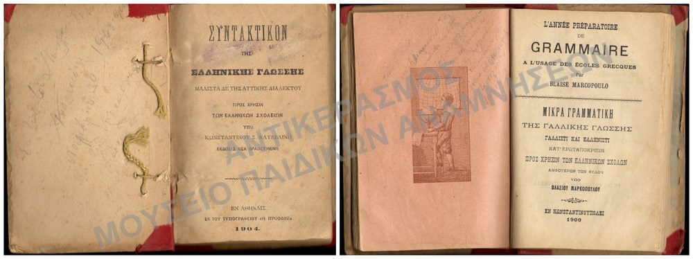 ΣΥΝΤΑΚΤΙΚΟ 1904, ΚΑΙ ΜΙΚΡΗ ΓΡΑΜΜΑΤΙΚΗ ΓΑΛΛΙΚΗΣ , ΚΩΝΣΤΑΝΤΙΝΟΥΠΟΛΗ 1900