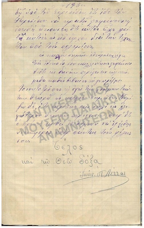 ΧΕΙΡΟΓΡΑΦΟ ΒΙΒΛΙΟ ΕΞΗΓΗΣΕΙΣ ΔΙΑΦΟΡΩΝ ΛΟΓΩΝ ΤΟΥ ΠΑΥΛΟΥ Ι. ΜΑΘΗΤΗ ΤΗΣ ΜΕΓΑΛΟΥΣ ΤΟΥ ΓΕΝΟΥΣ ΣΧΟΛΗΣ 1892