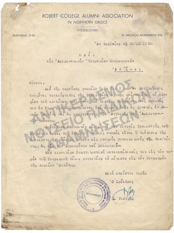 ΕΠΙΣΤΟΛΗ TOY ROBERT COLLEGE ΠΡΟΣ ΤΗΝ ΑΜΕΡΙΚΑΝΙΚΗ ΥΠΗΡΕΣΙΑ ΠΛΗΡΟΦΟΡΙΩΝ, 1958