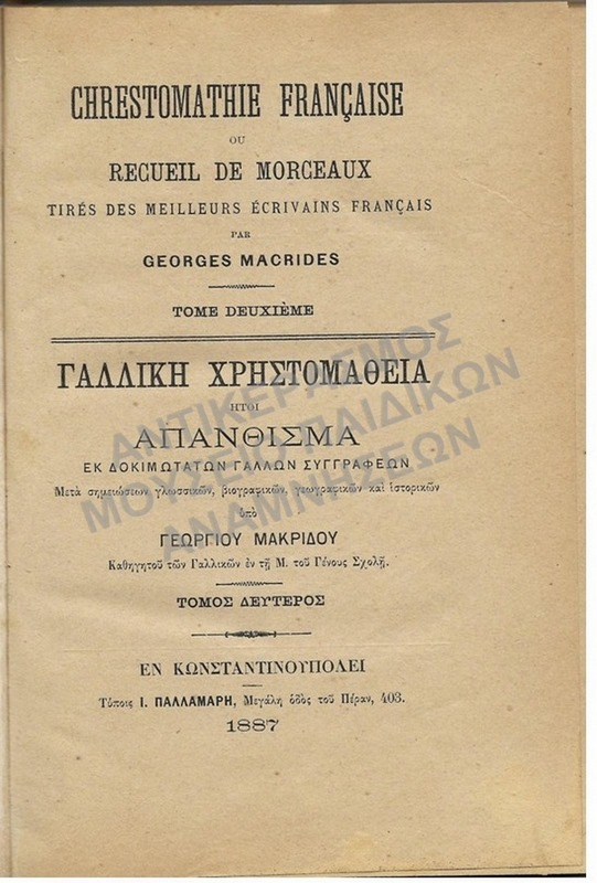 ΓΑΛΛΙΚΗ ΧΡΗΣΤΟΜΑΘΕΙΑ, ΚΩΝΣΤΑΝΤΙΝΟΥΠΟΛΗ 1887