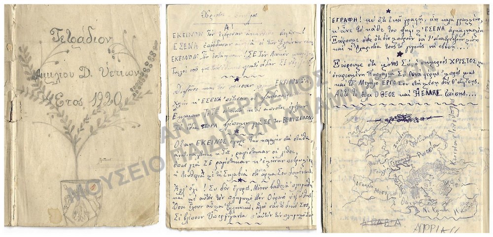 ΧΕΙΡΟΠΟΙΗΤΟ ΤΕΤΡΑΔΙΟ ΤΟΥ Α.ΥΕΤΙΩΝΟΣ,ΠΕΡΙΕΧΕΙ 7ΣΕΛΙΔΟ ΠΟΙΗΜΑ ΥΠΕΡ ΤΟΥ ΒΕΝΙΖΕΛΟΥ,ΧΑΡΤΟΓΡΑΦΙΑ ΤΗΣ ΜΕΓΑΛΗΣ ΕΛΛΑΔΟΣ, ΚΩΝΣΤΑΝΤΙΝΟΥΠΟΛΗ 1920