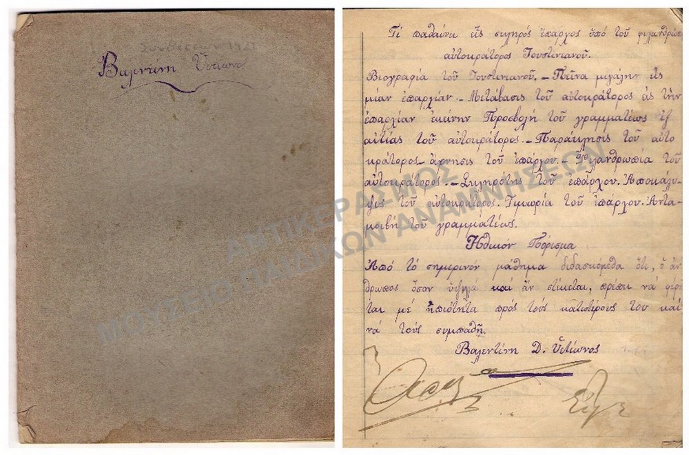 ΤΕΤΡΑΔΙΟ ΣΥΝΘΕΣΕΩΝ ΒΑΛΕΝΤΙΝΗΣ ΥΕΤΙΩΝΟΣ, ΜΑΘΗΤΡΙΑΣ ΑΣΤΙΚΗΣ ΣΧΟΛΗΣ ΤΣΙΓΚΕΛΚΙΟΙ ΑΓΚΥΡΟΧΩΡΙΟΝ, 1921