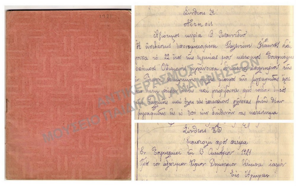 ΤΕΤΡΑΔΙΟ ΣΥΝΘΕΣΕΩΝ ΤΗΣ ΥΕΤΙΩΝΟΣ ΒΑΛΕΝΤΙΝΗΣ, ΜΑΘΗΤΡΙΑΣ ΑΣΤΙΚΗΣ ΣΧΟΛΗΣ ΤΣΙΓΚΕΛΚΙΟΙ ΑΓΚΥΡΟΧΩΡΙΟΝ, 1921