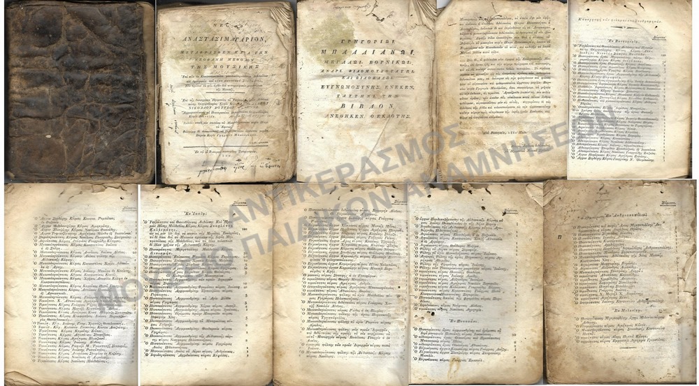 ΔΟΞΑΣΤΑΡΙΟΝ ΝΥΝ ΠΡΩΤΟΝ ΕΚΔΟΘΕΝ ΕΙΣ ΤΥΠΟΝ ΠΑΡΑ ΘΕΟΔΩΡΟΥ Π.Π. ΠΑΡΑΣΧΟΥ ΦΩΚΕΩΣ, ΤΟΜΟΣ ΠΡΩΤΟΣ, ΕΚ ΤΗΣ ΓΑΛΑΤΑ ΤΥΠΟΓΡΑΦΙΑΣ ΙΣΑΚ ΔΕ ΚΑΣΤΡΟΥ 1836