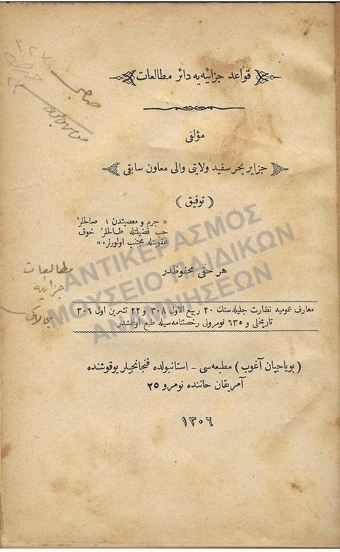ΟΘΩΜΑΝΙΚΟ ΒΙΒΛΙΟ ΤΟΥ 1888