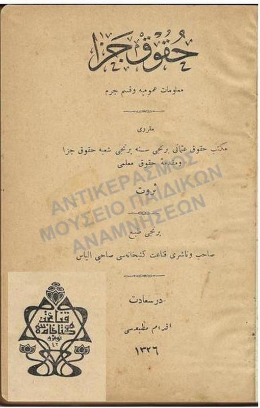 ΓΑΛΛΟ-ΟΘΩΜΑΝΙΚΟ ΒΙΒΛΙΟ, 1908