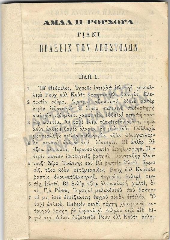 ΚΑΡΑΜΑΝΛΗΔΙΚΟ ΒΙΒΛΙΟ