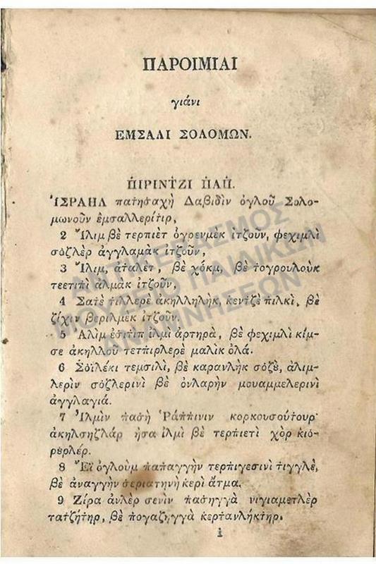ΚΑΡΑΜΑΝΛΗΔΙΚΟ ΒΙΒΛΙΟ
