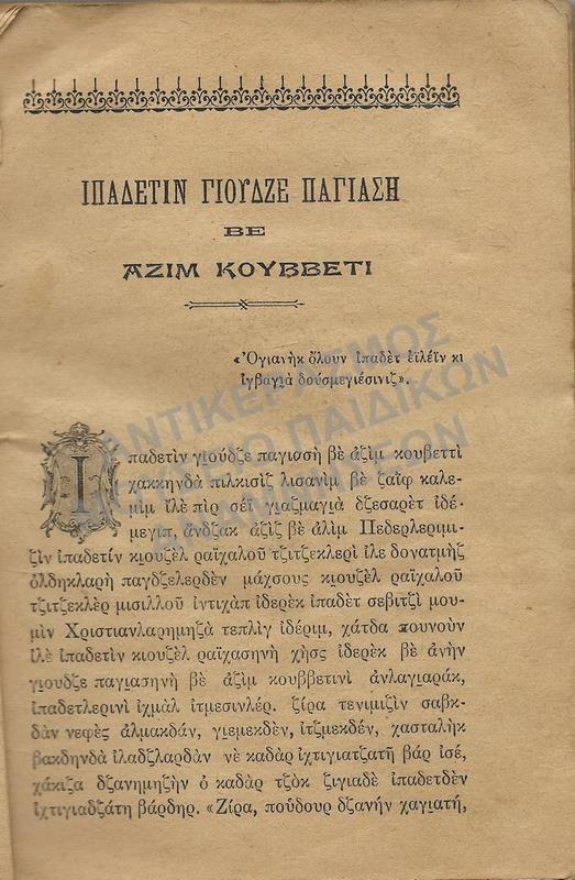 ΚΑΡΑΜΑΝΛΗΔΙΚΟ ΒΙΒΛΙΟ