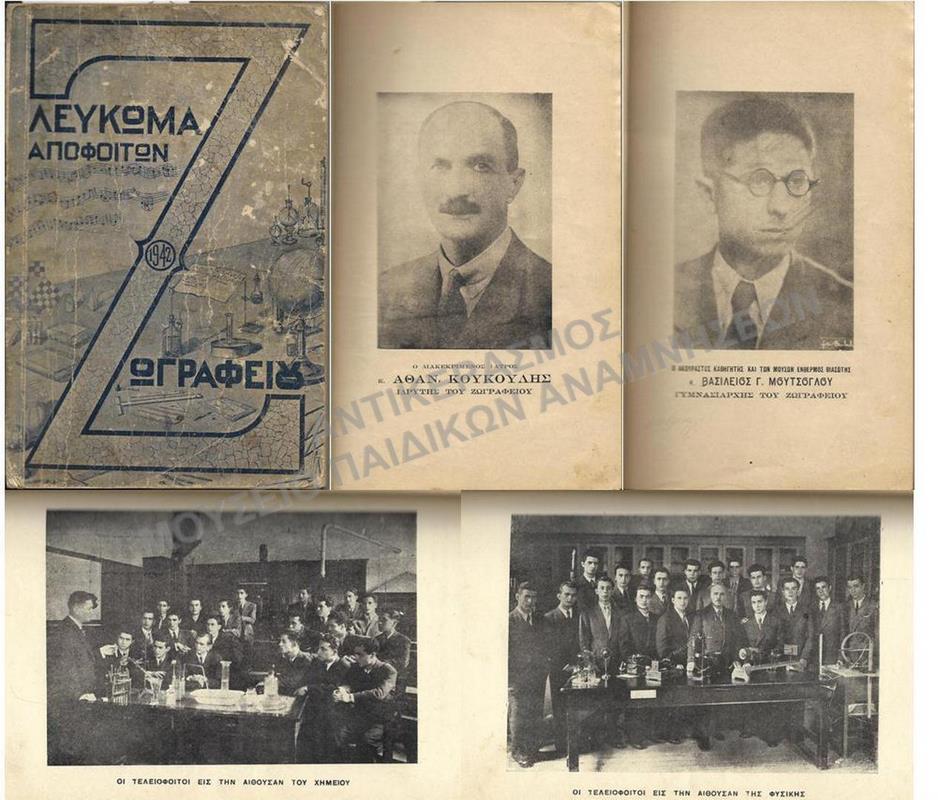 ΛΕΥΚΩΜΑ ΑΠΟΦΟΙΤΩΝ ΖΩΓΡΑΦΕΙΟΥ, ΚΩΝΣΤΑΝΤΙΝΟΥΠΟΛΗ 1942 (1/3)