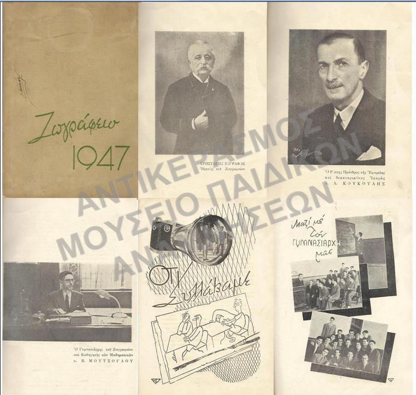 ΖΩΓΡΑΦΕΙΟ, ΚΩΝΣΤΑΝΤΙΝΟΥΠΟΛΗ 1947 (1/3)