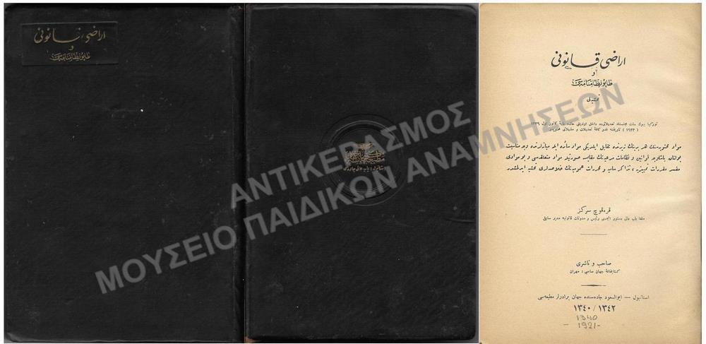ΟΘΩΜΑΝΙΚΟ ΒΙΒΛΙΟ 1921