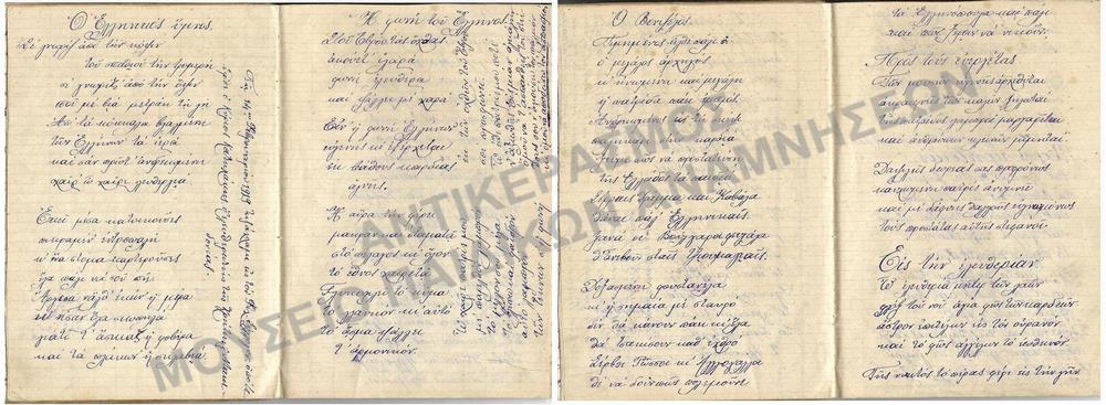 ΤΕΤΡΑΔΙΟ ΓΡΑΜΜΑΤΙΚΗΣ ΚΑΙ ΠΑΤΡΙΩΤΙΚΩΝ ΤΡΑΓΟΥΔΙΩΝ ΤΗΣ ΜΑΘΗΤΡΙΑΣ ΤΟΥ ΖΑΠΠΕΙΟΥ ΠΑΡΘΕΝΑΓΩΓΕΙΟΥ  ΑΝΔΡΙΑΝΟΥΠΟΛΕΩΣ ΒΑΣΙΛΕΙΑΔΟΥ ΘΕΟΠΗΓΗΣ- ΘΕΟΠΟΥΛΑΣ, 1916