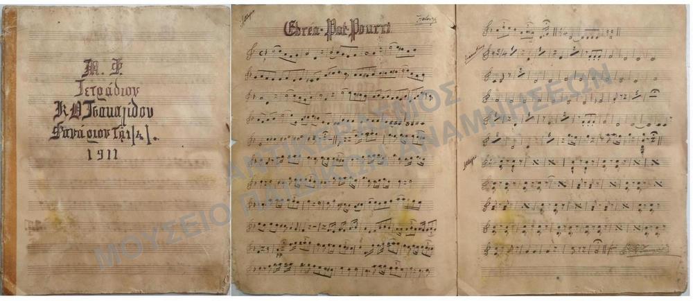 ΤΕΤΡΑΔΙΟΝ Κ.Δ. ΤΣΑΚΑΛΙΔΟΥ ΦΑΝΑΡΙΟΥ, 1911 