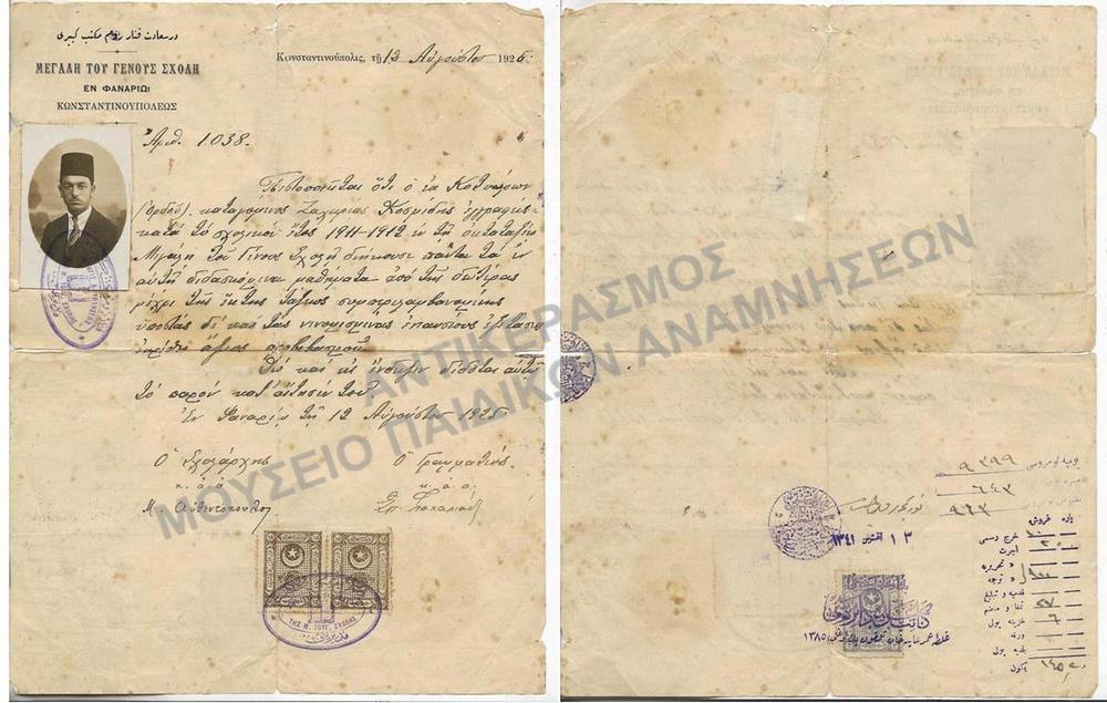 ΜΕΓΑΛΗ ΤΟΥ ΓΕΝΟΥΣ ΣΧΟΛΗ-ΠΙΣΤΟΠΟΙΗΤΙΚΟΝ ΣΠΟΥΔΩΝ 1925, ΤΟΥ ΖΑΧΑΡΙΑ ΚΟΣΜΙΔΗ ΕΚ ΑΡΔΟΥ, ΕΓΓΡΑΦΕΙΣ ΤΟ ΕΤΟΣ 1911-1912