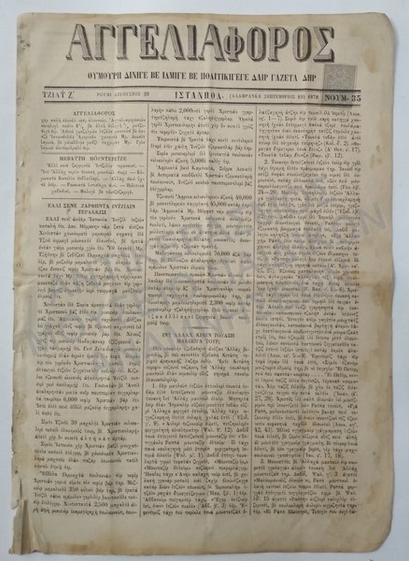 ΚΑΡΑΜΑΝΛΙΔΙΚΗ ΕΦΗΜΕΡΙΔΑ «ΑΓΓΕΛΙΟΦΟΡΟΣ», ΙΣΤΑΝΠΟΛ, ΤΕΥΧΟΣ 35, 1878