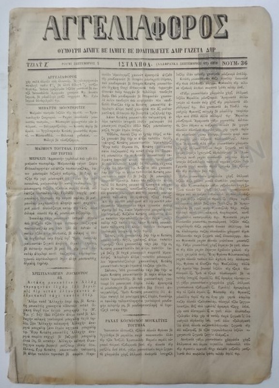 ΚΑΡΑΜΑΝΛΙΔΙΚΗ ΕΦΗΜΕΡΙΔΑ «ΑΓΓΕΛΙΟΦΟΡΟΣ», ΙΣΤΑΝΠΟΛ, ΤΕΥΧΟΣ 36, 1878