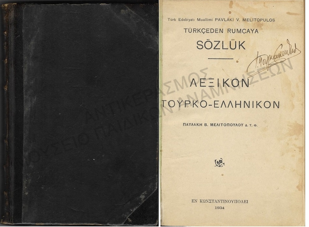 ΛΕΞΙΚΟΝ ΤΟΥΡΚΟ-ΕΛΛΗΝΙΚΟΝ, ΚΩΝΣΤΑΝΤΙΝΟΥΠΟΛΗ 1934