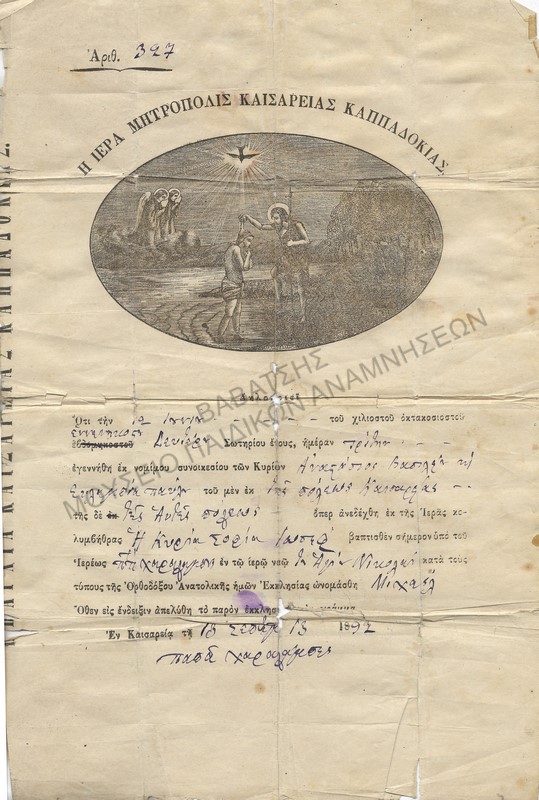 ΠΙΣΤΟΠΟΙΗΤΙΚΟ ΒΑΠΤΙΣΕΩΣ ΙΕΡΑ ΜΗΤΡΟΠΟΛΙΣ ΚΑΙΣΑΡΕΙΑΣ ΚΑΠΠΑΔΟΚΙΑΣ, 1892