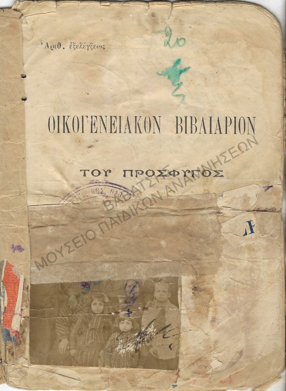 ΟΙΚΟΓΕΝΕΙΑΚΟΝ ΒΙΒΛΙΑΡΙΟΝ ΠΡΟΣΦΥΓΟΣ, ΚΑΤΑΓΩΓΗ ΟΙΚΟΓΕΝΕΙΑΣ ΕΚ ΙΚΟΝΙΟΥ, ΜΕΛΗ: 8, ΟΝΟΜΑΤΕΠΩΝΥΜΟ ΑΡΧΗΓΟΥ ΟΙΚΟΓΕΝΕΙΑΣ: ΚΩΝΣΤΑΝΤΙΝΙΔΟΥ ΣΟΦΙΑ, 1922