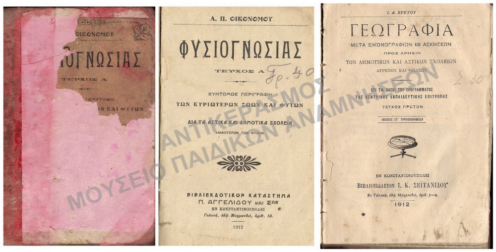 ΒΙΒΛΙΟ ΦΥΣΙΟΓΝΩΣΙΑΣ ΔΗΜΟΤΙΚΟΥ, 1912, ΓΕΩΓΡΑΦΙΑΣ, 1912 ΚΩΝΣΤΑΝΤΙΝΟΥΠΟΛΗ