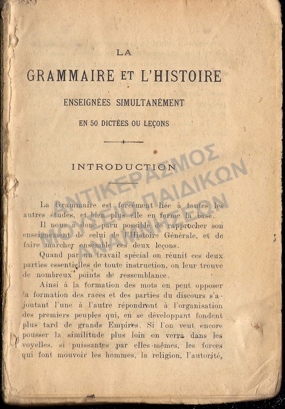 ΓΑΛΛΙΚΟ ΒΙΒΛΙΟ -LA GRAMMAIRE ET L΄ HISTOIRE