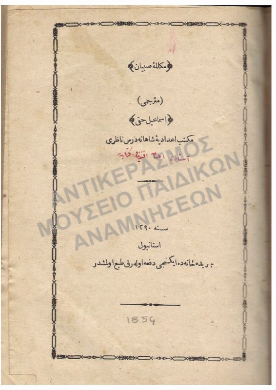 ΓΑΛΛΟ-ΟΘΩΜΑΝΙΚΟΝ ΛΕΞΙΚΟΝ, 1854